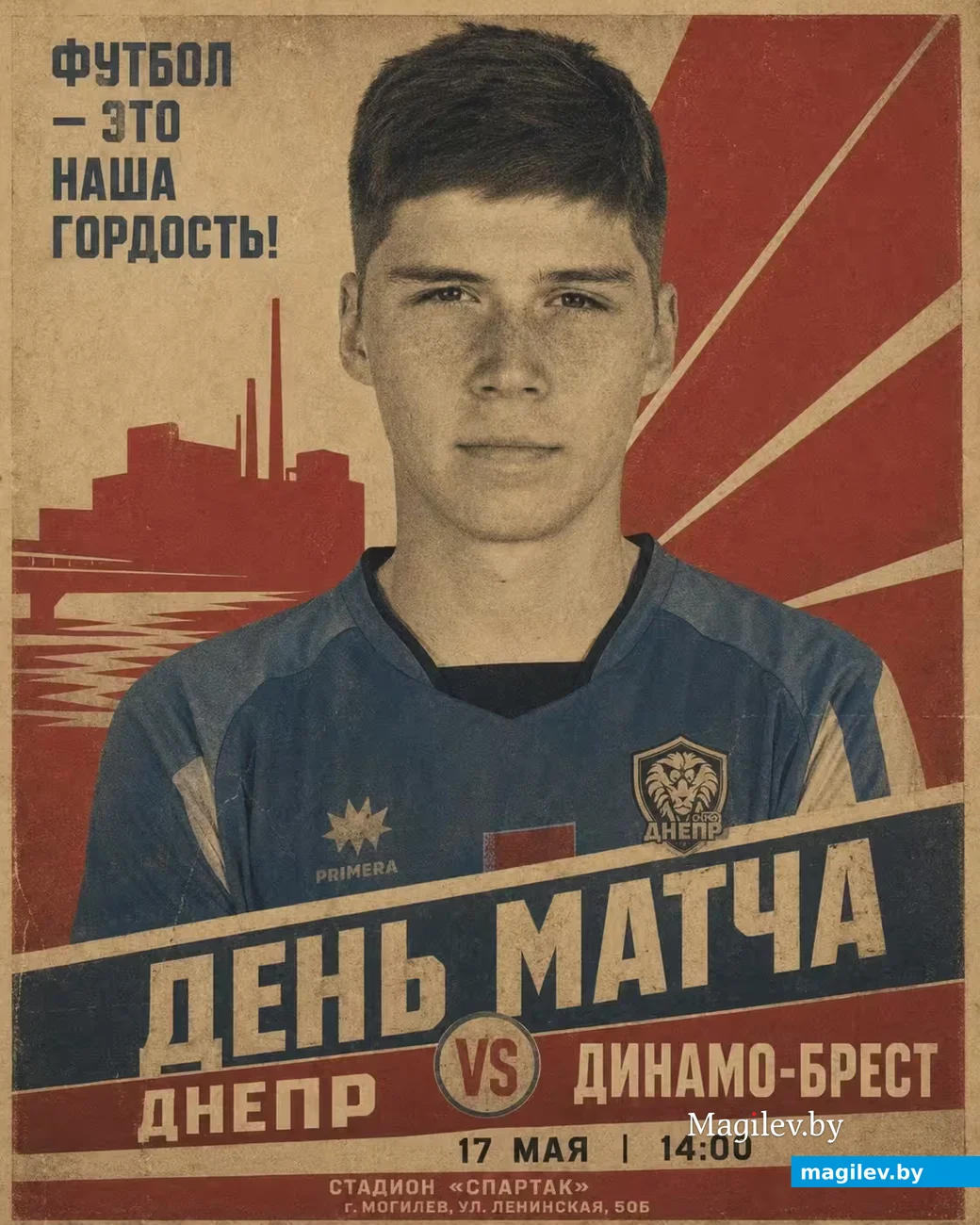  Афиша матча.