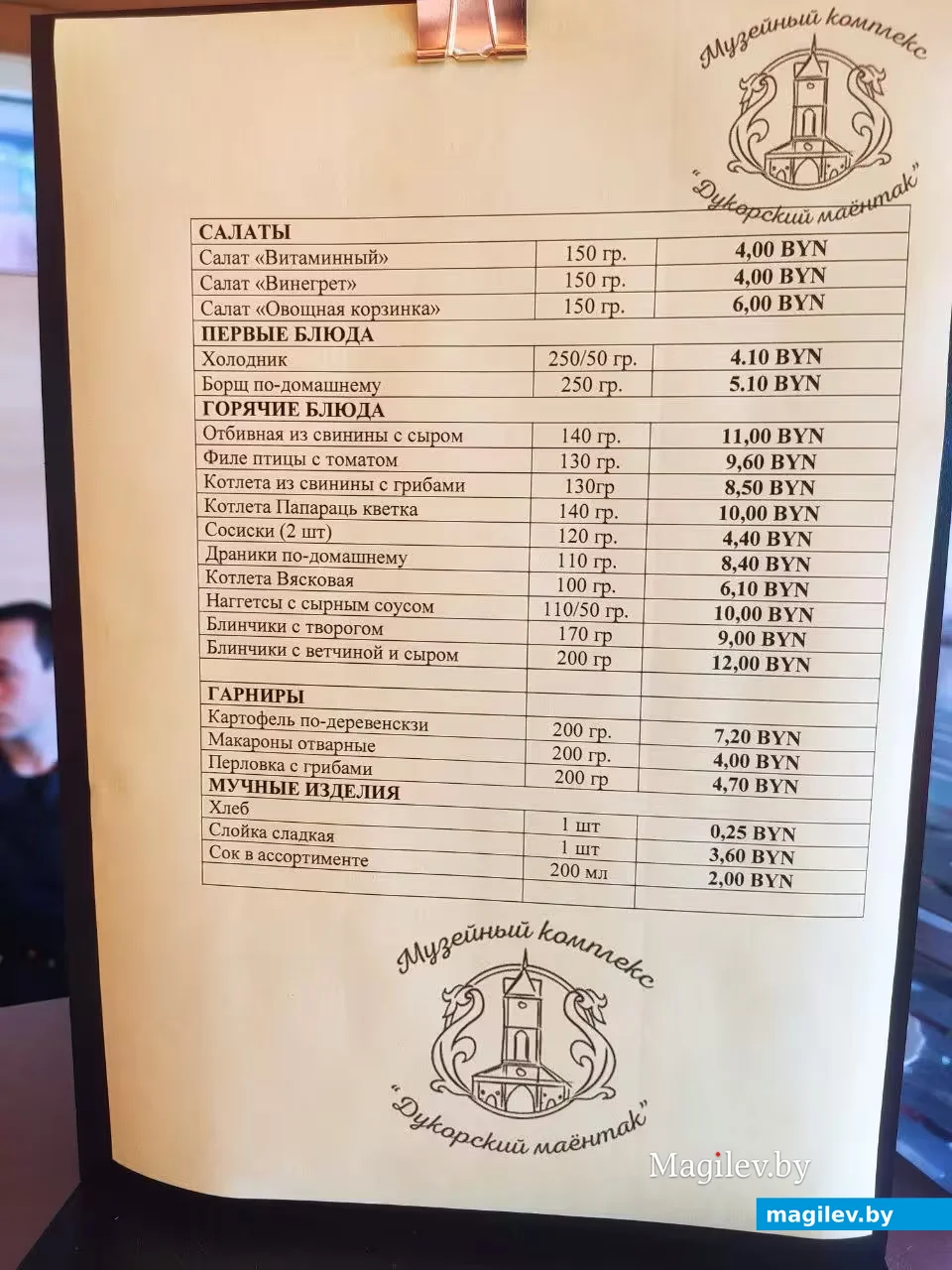  17.05.2026. Музейный комплекс «Дукорский маентак». Меню в кафе-бистро «Страўня»