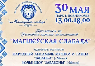 Фестиваль-ярмарка ремесленников пройдет в Могилеве 30 мая