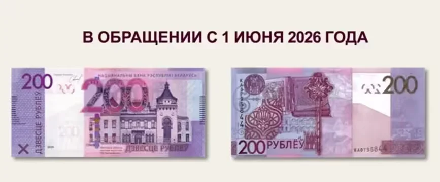 Нацбанк Беларуси представил новую 200‑рублевую банкноту. Скриншот видео Нацбанка. 