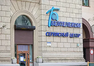 «Белтелеком» повышает тарифы: что подорожает с июня