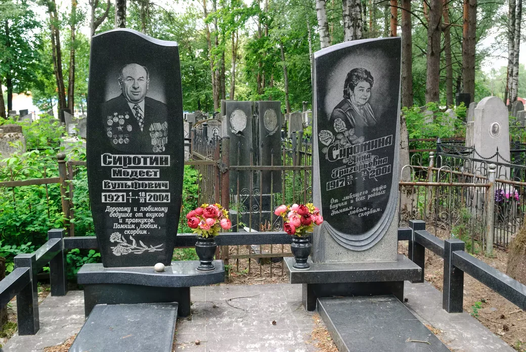 29.05.2026.  Минская улица, Первомайский район, Бобруйск. Могила Сиротина Модеста Вульфовича и его
