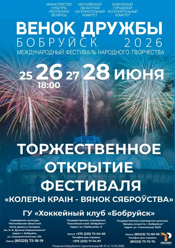 Торжественное открытие фестиваля состоится 26 июня. Билеты от 23 до 33 руб. доступны на сайте