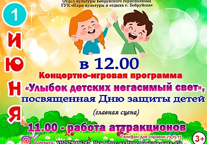 1 июня в парке культуры и отдыха Бобруйска подешевеют некоторые аттракционы