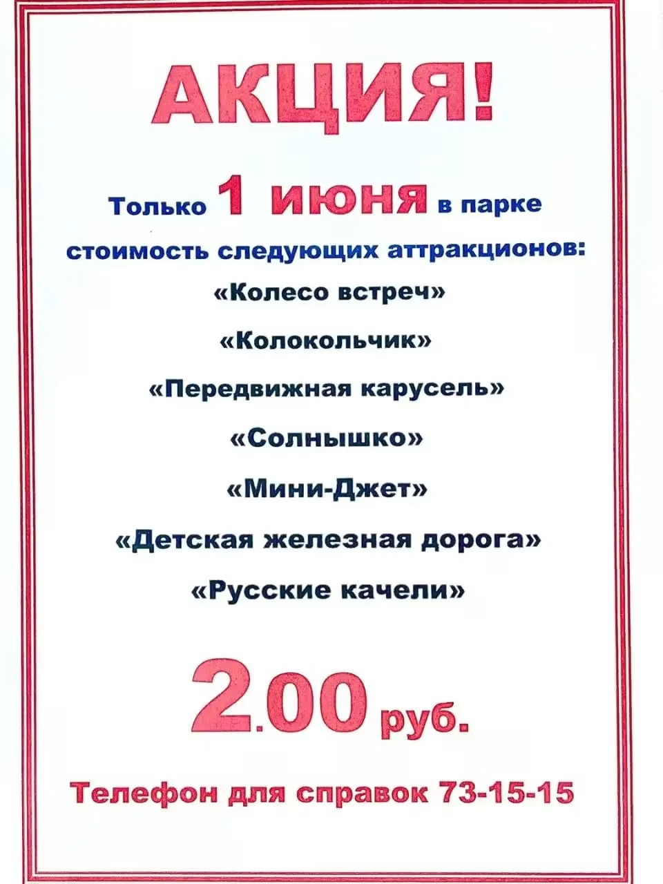 Стоимость некоторых аттракционов будет снижена. 