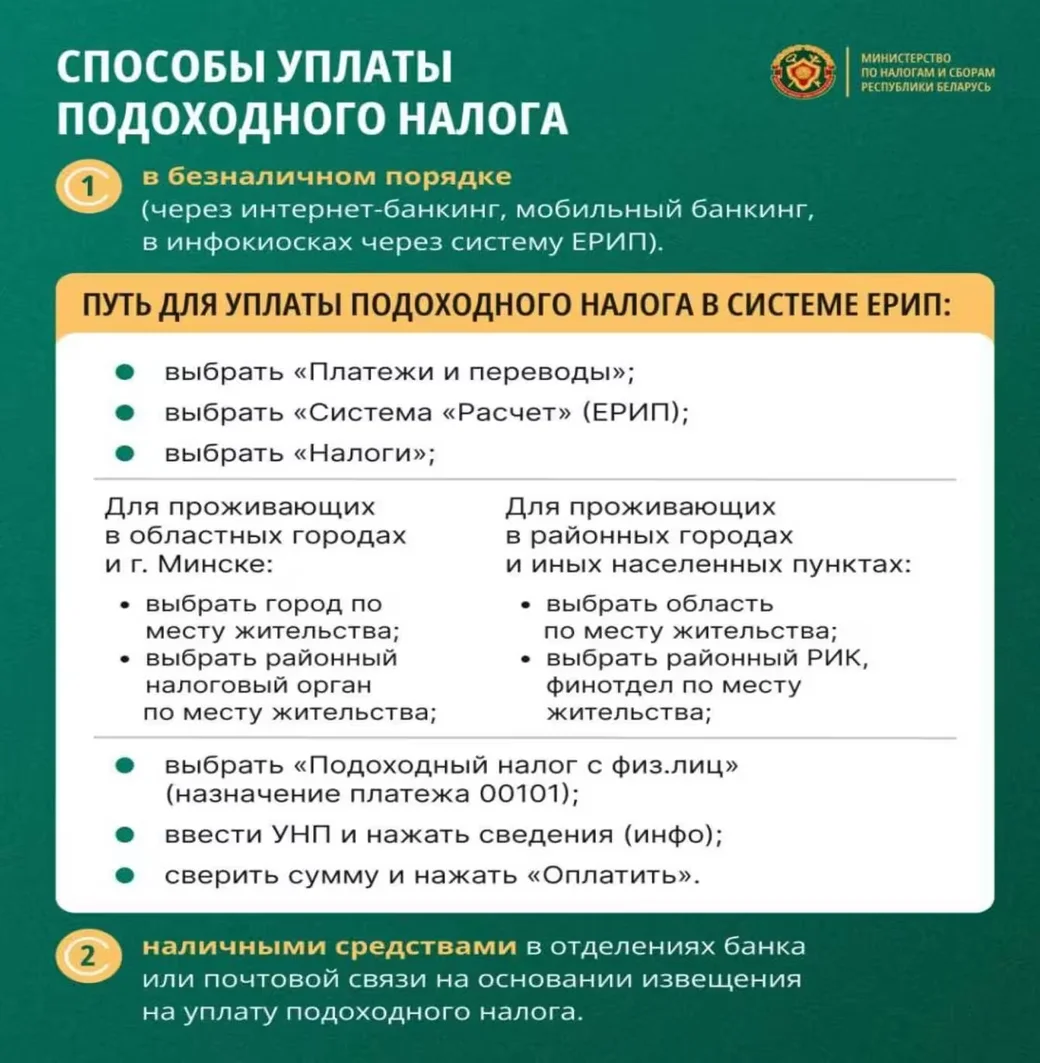 Подоходный налог уплачивается на основании извещения на уплату налога, направляемого