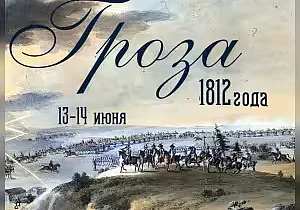 Фестиваль исторической реконструкции войны 1812 года пройдет под Минском