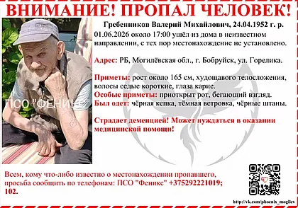 В Бобруйске пропал человек: ушел из дома в неизвестном направлении. Дополнено: найден, жив!
