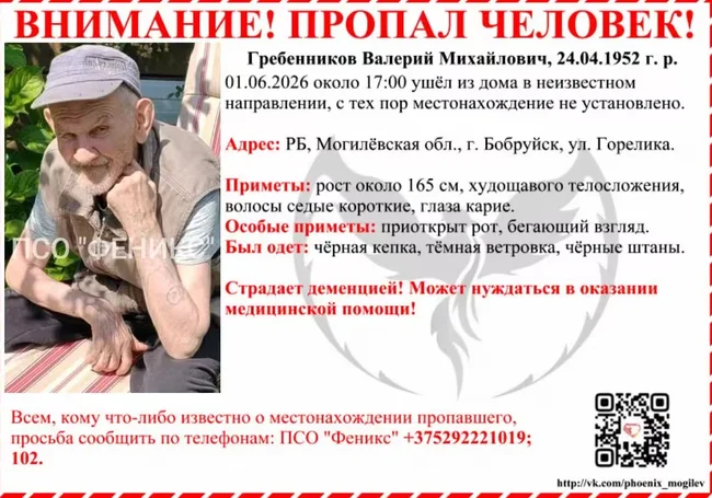В Бобруйске пропал человек: ушел из дома в неизвестном направлении. Дополнено: найден, жив!
