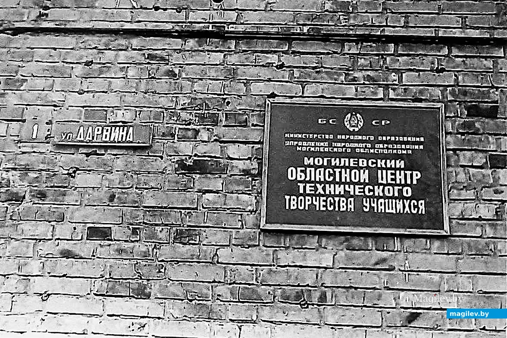 1990-е годы, Могилев. Центр технического творчества учащихся (бывшая православная церкви