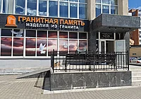 Компания «Гранитная память»