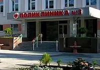Бобруйская городская поликлиника №3