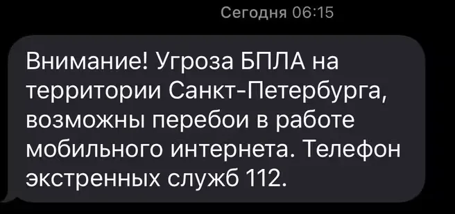  Мобильные операторы разослали предупреждение РСЧС.. Скриншот.