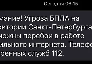 Население Санкт-Петербурга попросили не покидать дома: налет дронов