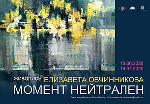 Выставка работ Елизаветы Овчинниковой в музее Бялыницкого-Бирули Могилева