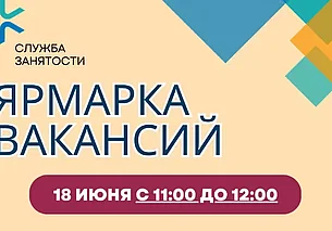 Нужна работа? Приходите на ярмарку вакансий в Могилеве 18 июня