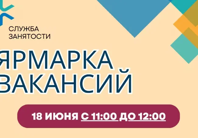 Нужна работа? Приходите на ярмарку вакансий в Могилеве 18 июня