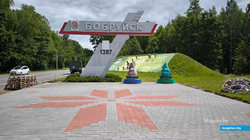 17.06.2026. Бобруйск. «Приветственная площадка» у въездного знака по Минскому шоссе.