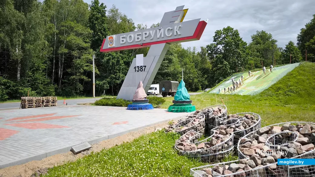 17.06.2026. Бобруйск. «Приветственная площадка» у въездного знака по Минскому шоссе.