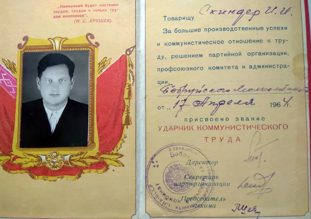 Грамота Ивана Скиндера.