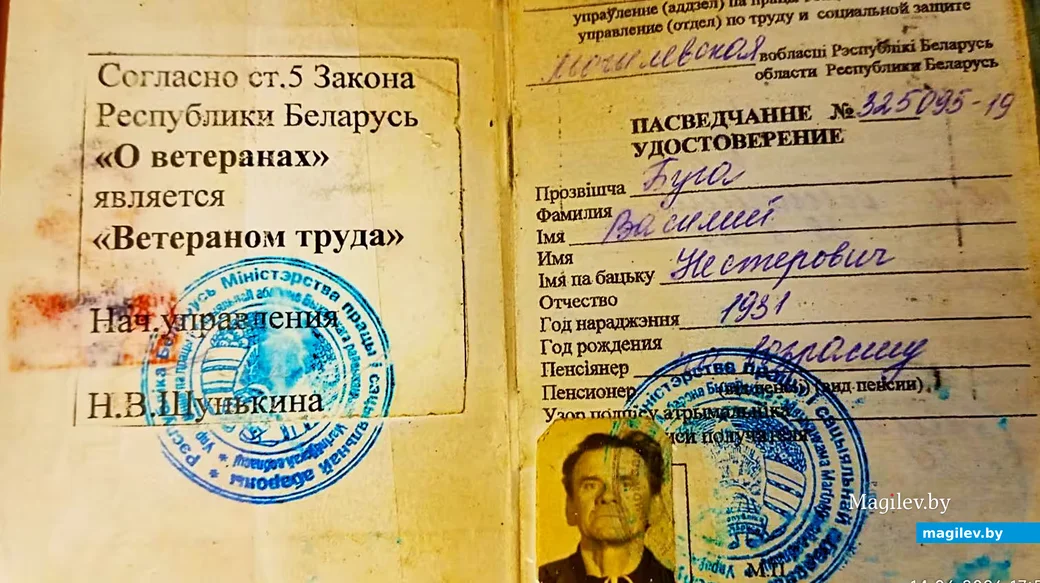  Удостоверение ветерана труда Василия Нестеровича Буга.