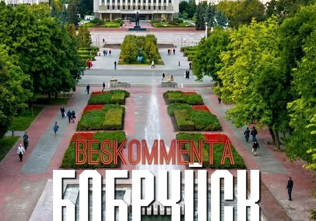Московский певец выпустил альбом песен о Бобруйске