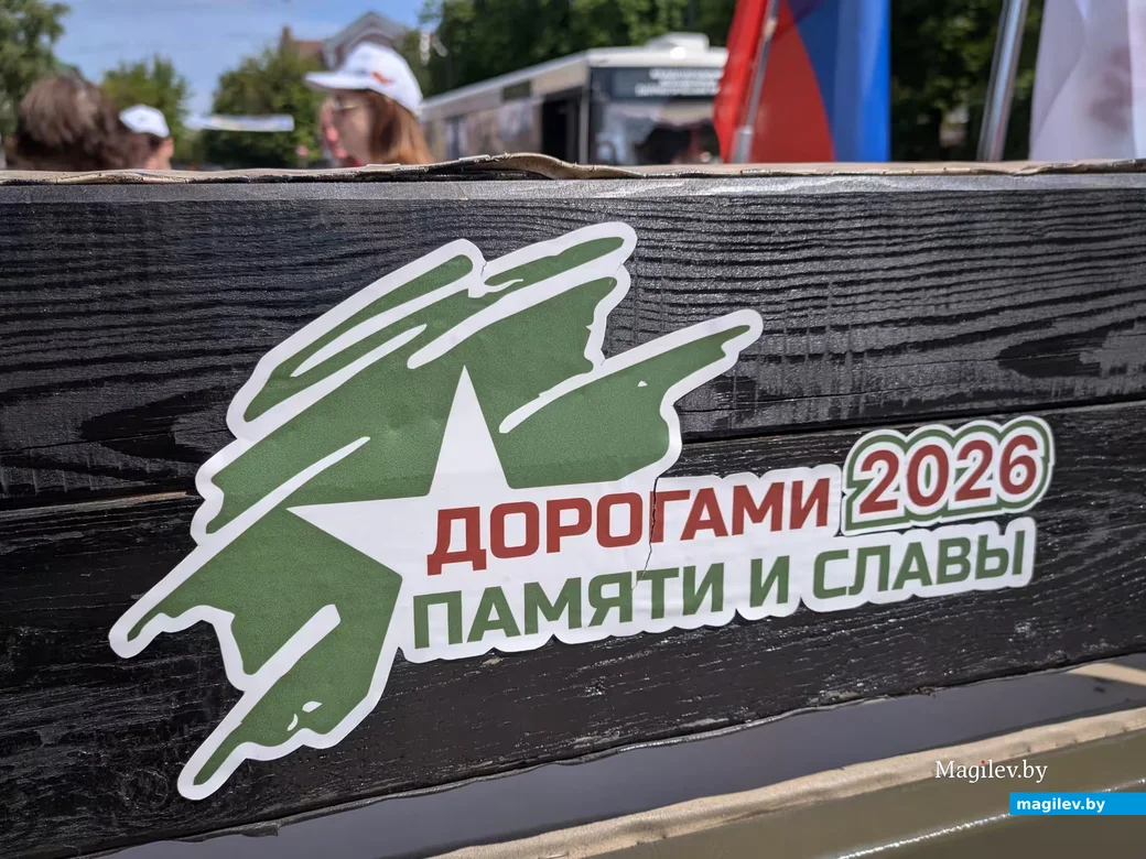 24.06.2026. Площадь Победы. В Бобруйске встретили участников проекта «Дорогами памяти и славы».