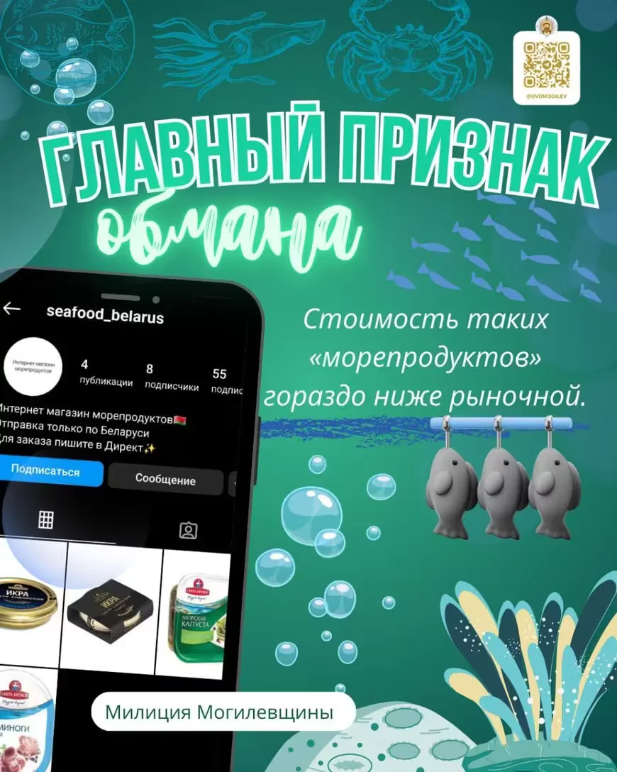 Милиция Могилевской области использует ИИ против кибермошенников. Графика УВД Могилевского