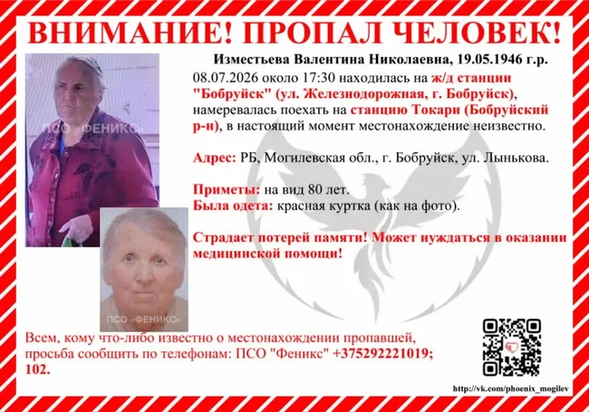 В Бобруйске искали бабушку: собиралась поехать на дачу и пропала... Дополнено: нашли!