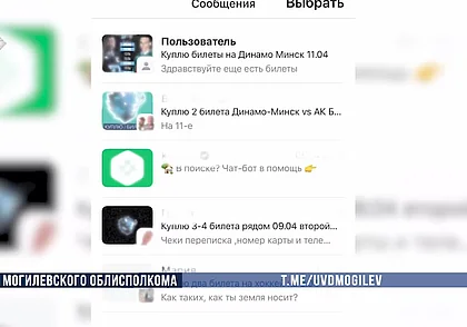 Могилевчанка хотела купить билеты на хоккей через интернет: осталась без денег и без билетов