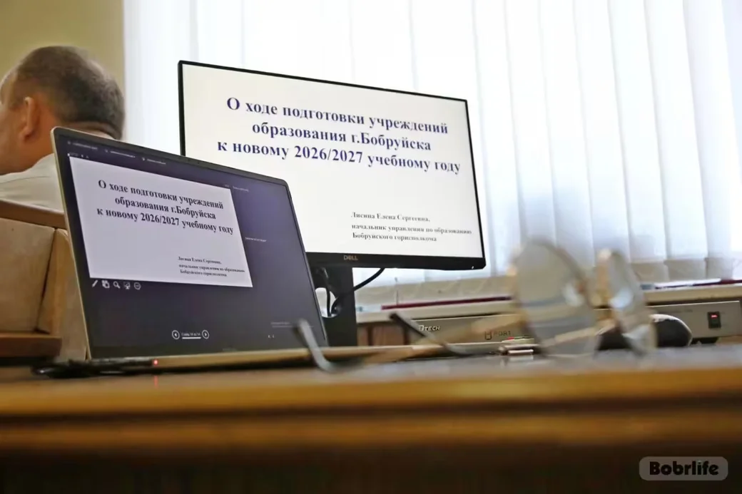 17 июля 2026 года. Ход подготовки к новому учебному году, рассмотрели на заседании Бобруйского