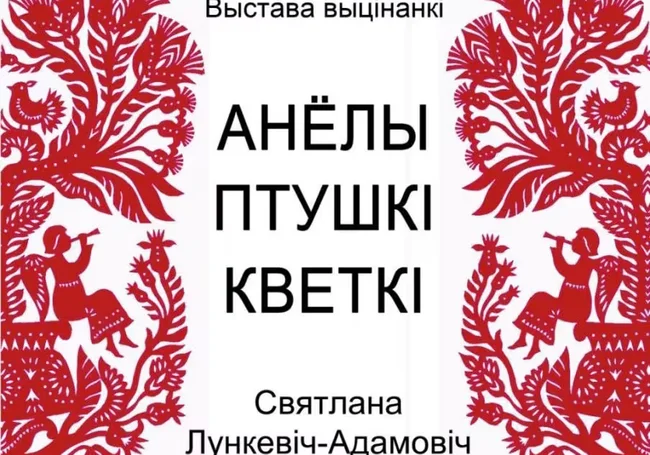 Выставка вытинанки в ратуше Музея истории Могилева с 22 июля