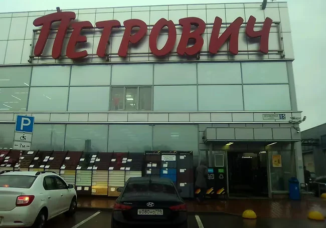 «Петрович» предупредил партнеров и клиентов о задержках доставки товаров