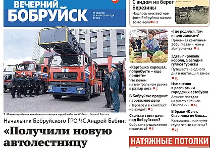 Читайте в свежем номере газеты 29 июля