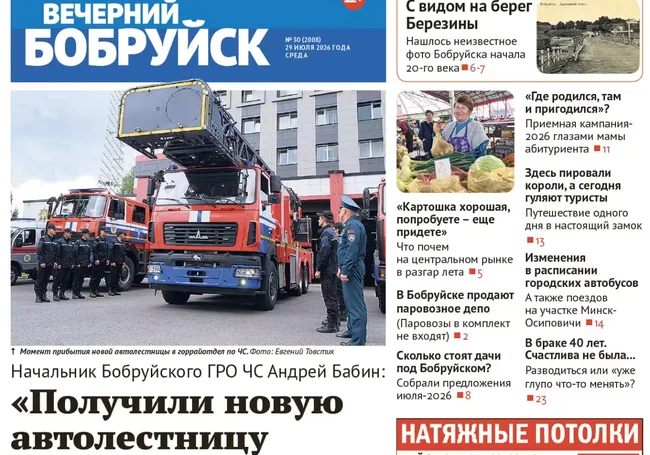 Читайте в свежем номере газеты 29 июля