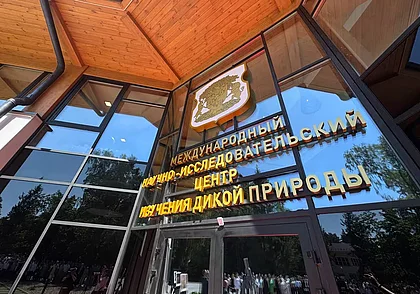 Международный центр изучения дикой природы открылся в Беловежской пуще