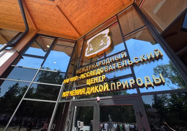 Международный центр изучения дикой природы открылся в Беловежской пуще