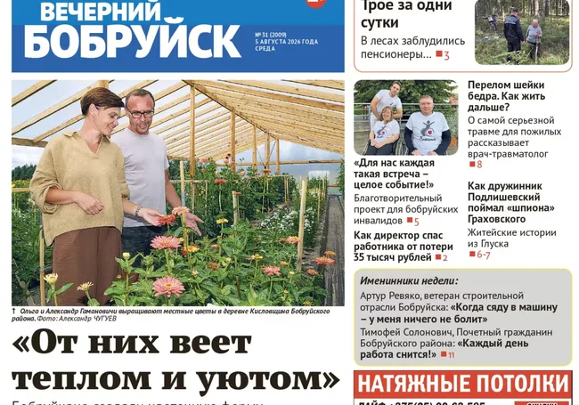 Читайте в свежем номере газеты 5 августа
