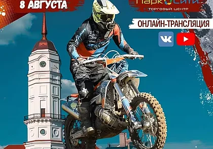 Соревнования по мотоспорту пройдут в Могилеве 8 августа