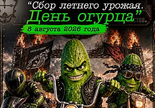 Костюмированный парад и мотофестиваль: всех желающих приглашают в Шклов на «День огурца»