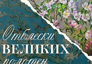«Отблески великих полотен» в Могилеве с 5 августа