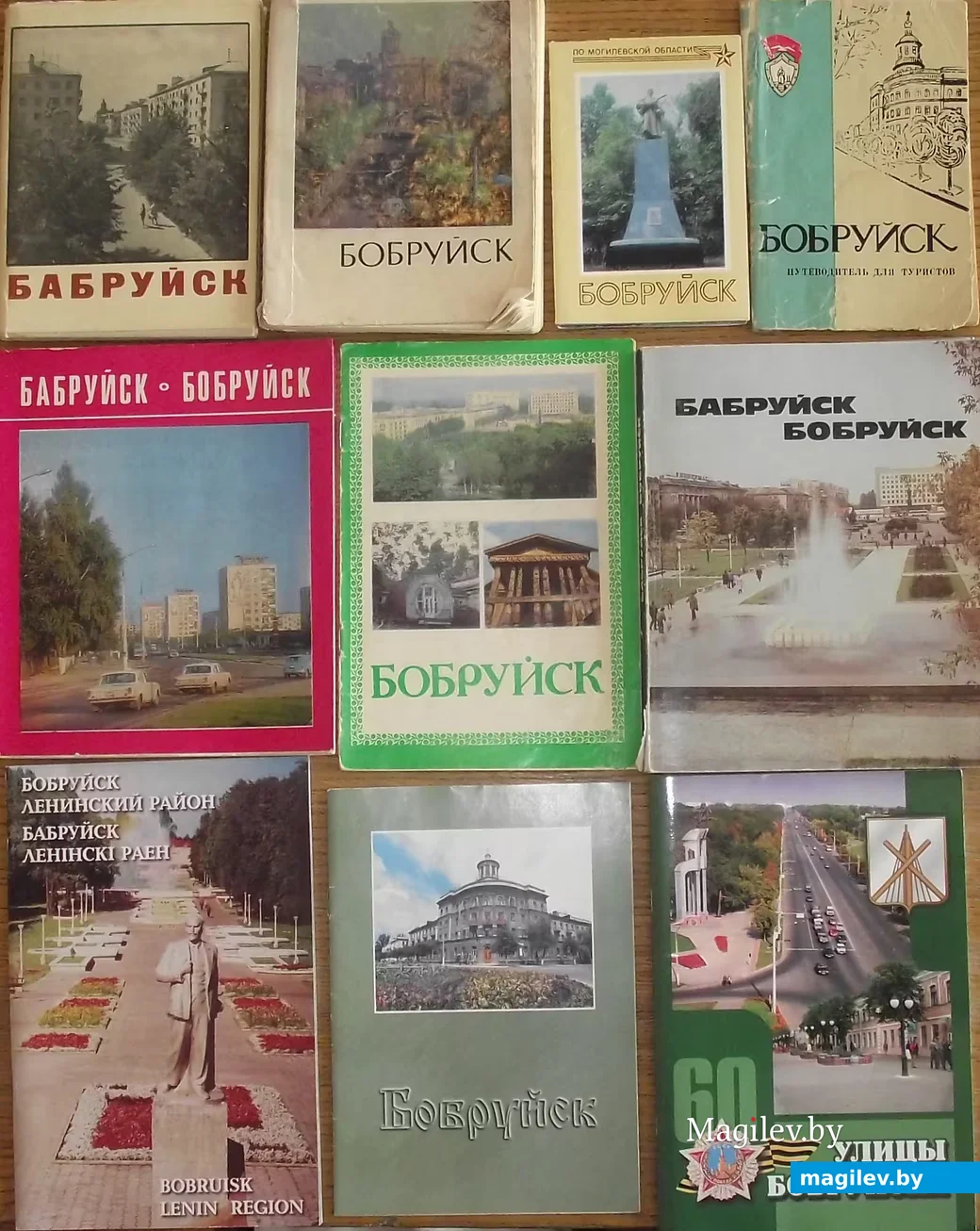Бобруйский краеведческий музей. Информационно-справочные издания о Бобруйске, изданные в