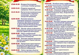 13-14 августа на Голубой кринице отметят Медовый спас. Полная программа праздника