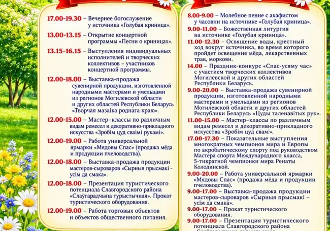 13-14 августа на Голубой кринице отметят Медовый спас. Полная программа праздника