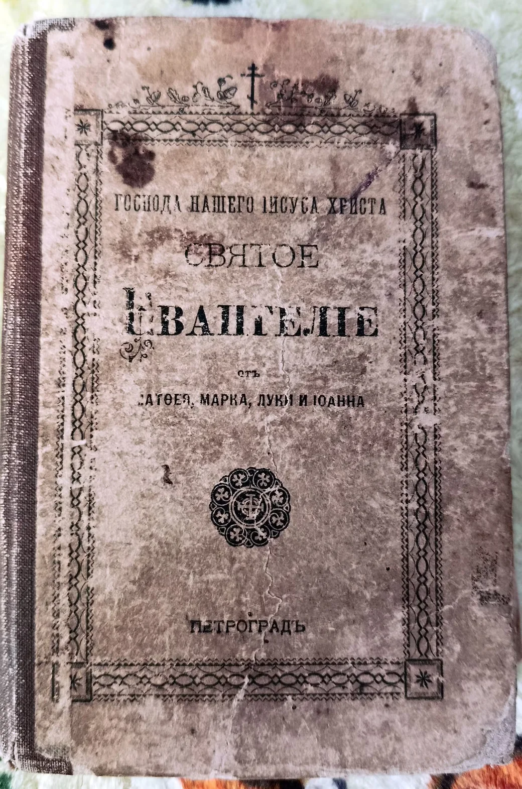  Евангелие, которое подарили на свадьбу Анастасии, сохранилось в семье Скиндер до сих пор.