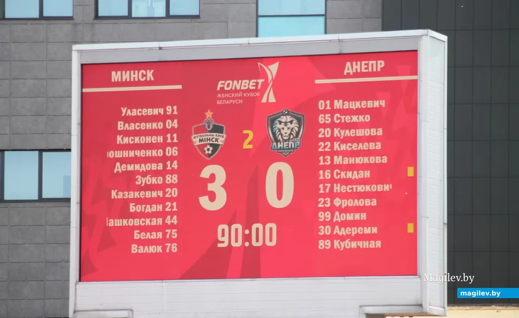 16.08.2026, Могилев, стадион «Спартак». Финал Кубка Беларуси среди женских команд: «Днепр-Могилев»