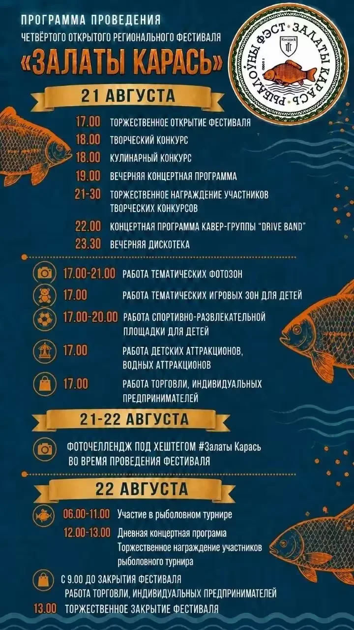 Афиша фестиваля «Золотой карась». 