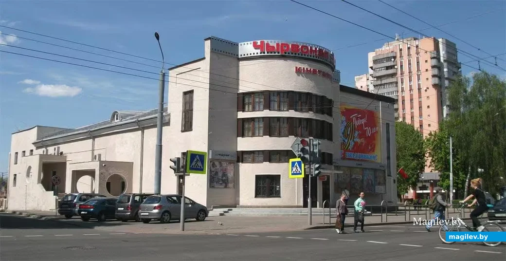2015-й год, Могилев. Кинотеатр «Чырвоная Зорка».