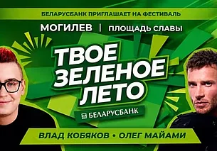 Вход свободный: музыкально-интерактивный марафон продет на площади Славы Могилева 29 августа