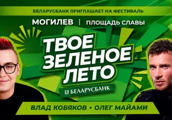 Вход свободный: музыкально-интерактивный марафон продет на площади Славы Могилева 29 августа